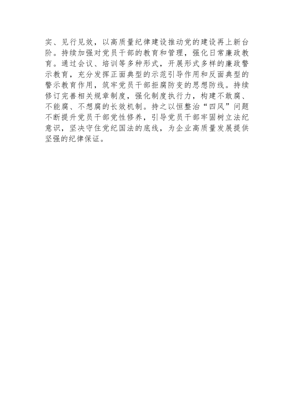 2024年党建工作存在问题及整改措施（企业党委）_第3页