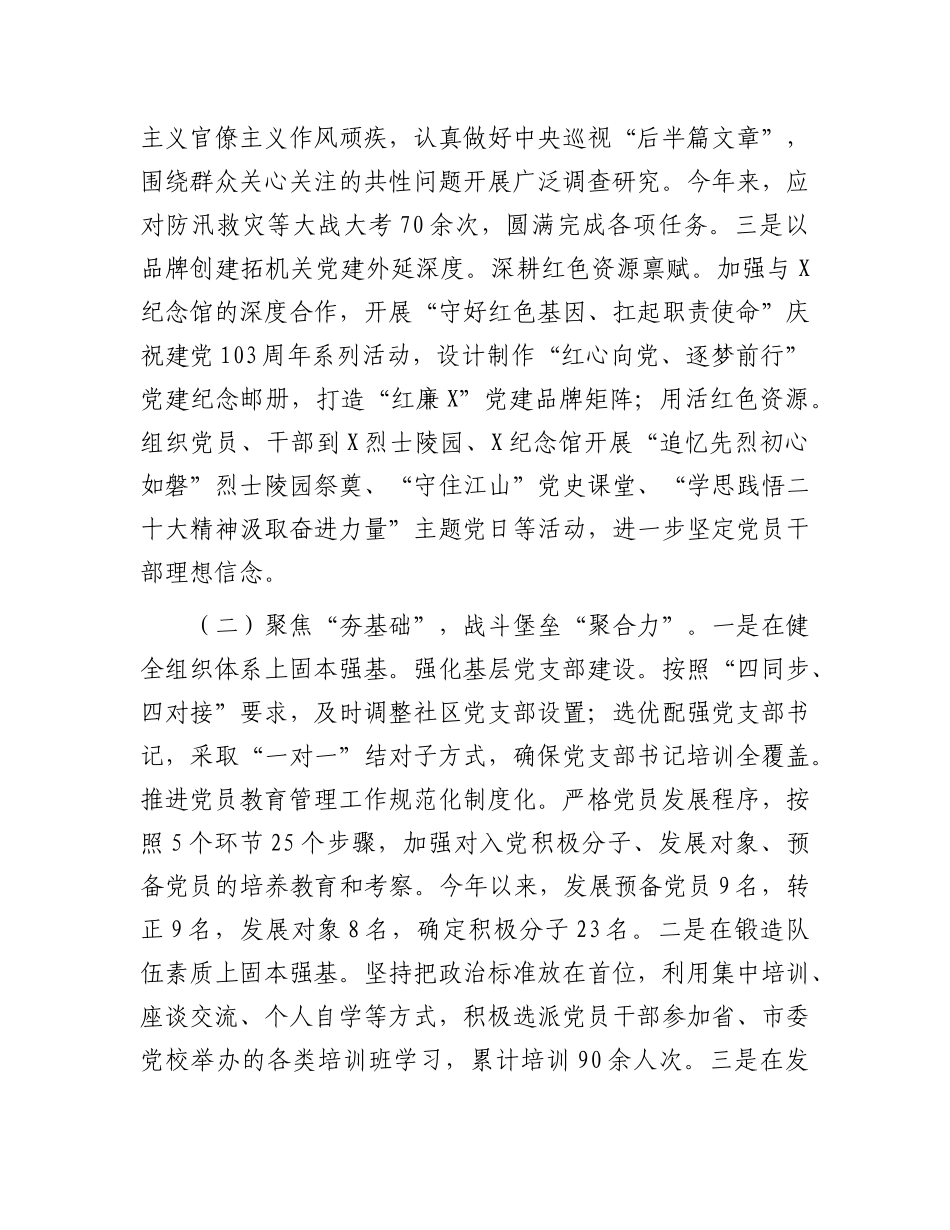 2024年党建工作情况总结及下一步工作计划_第2页