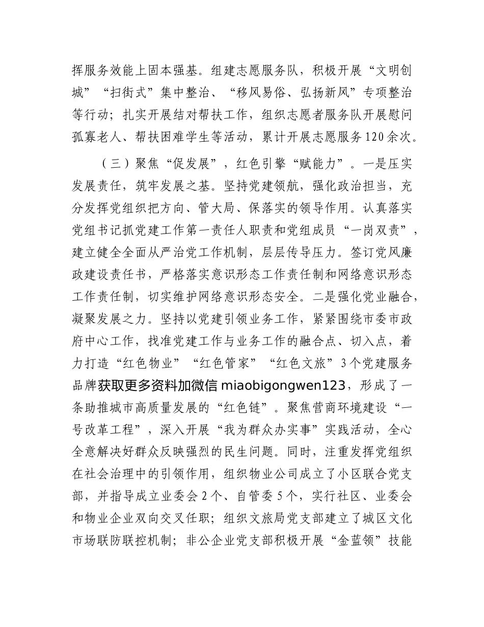 2024年党建工作情况总结及下一步工作计划_第3页