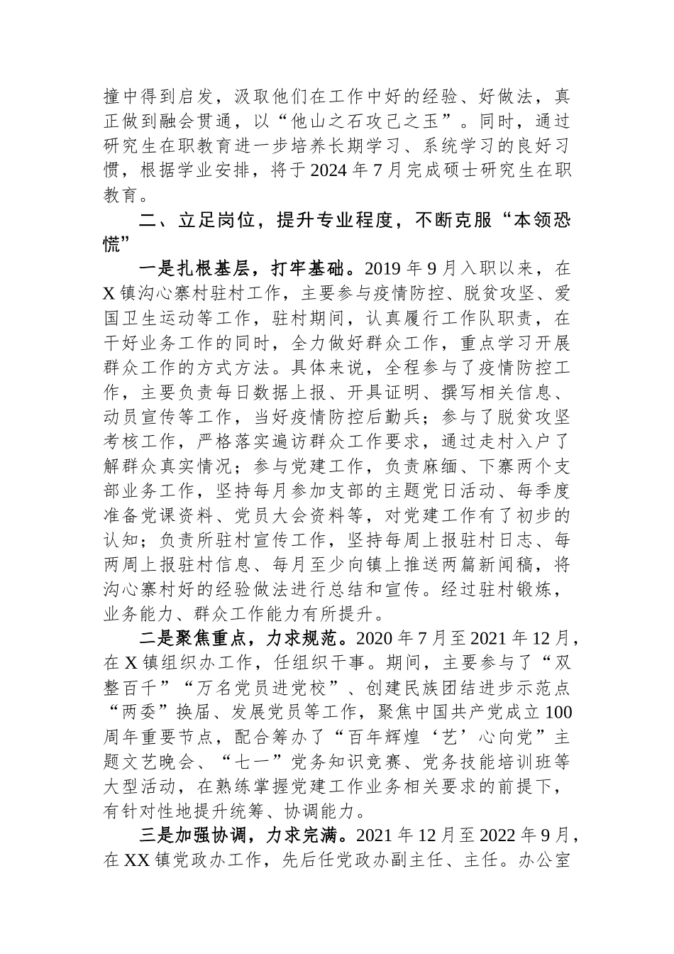 2024年党员干部近三年个人工作总结_第2页