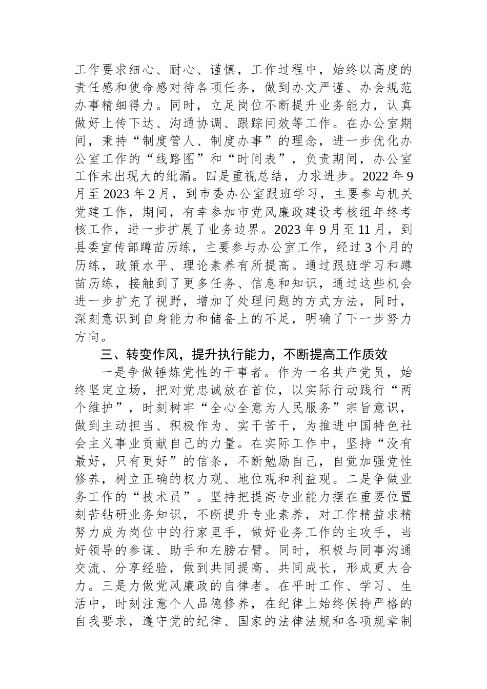 2024年党员干部近三年个人工作总结_第3页