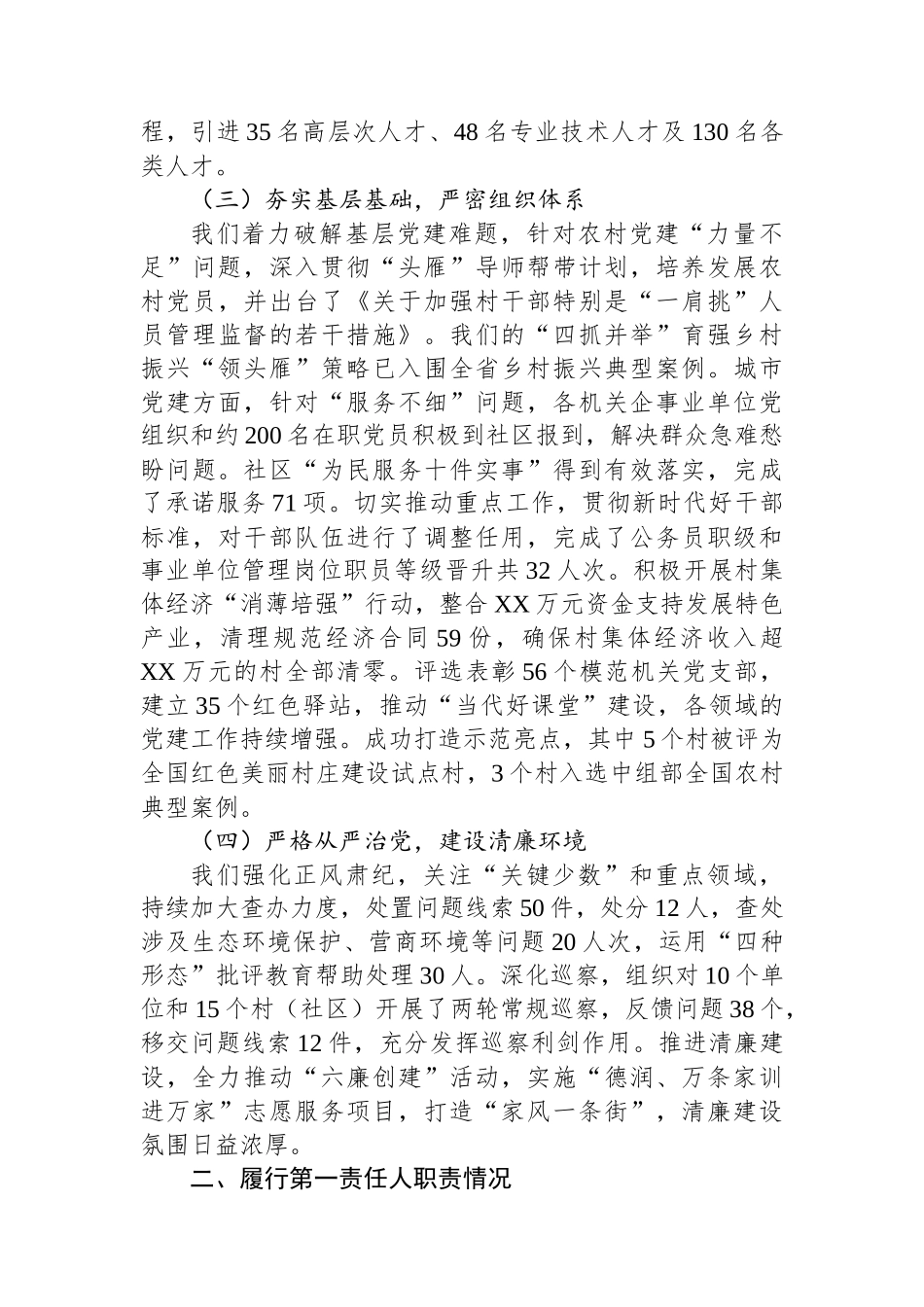 2024年度XX书记抓基层党建工作述职报告_第2页