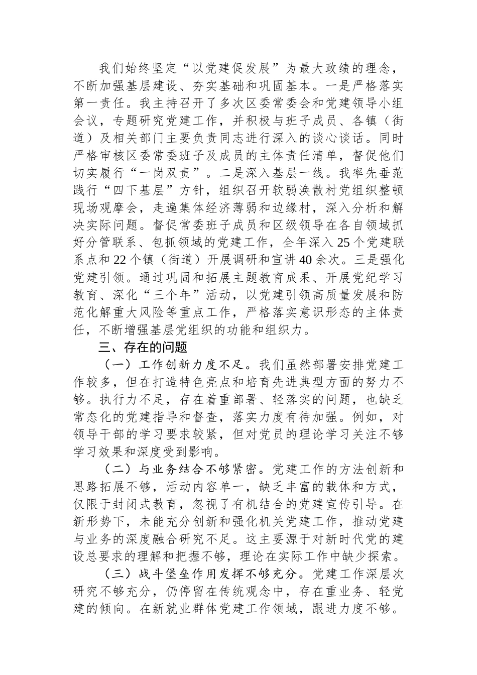 2024年度XX书记抓基层党建工作述职报告_第3页