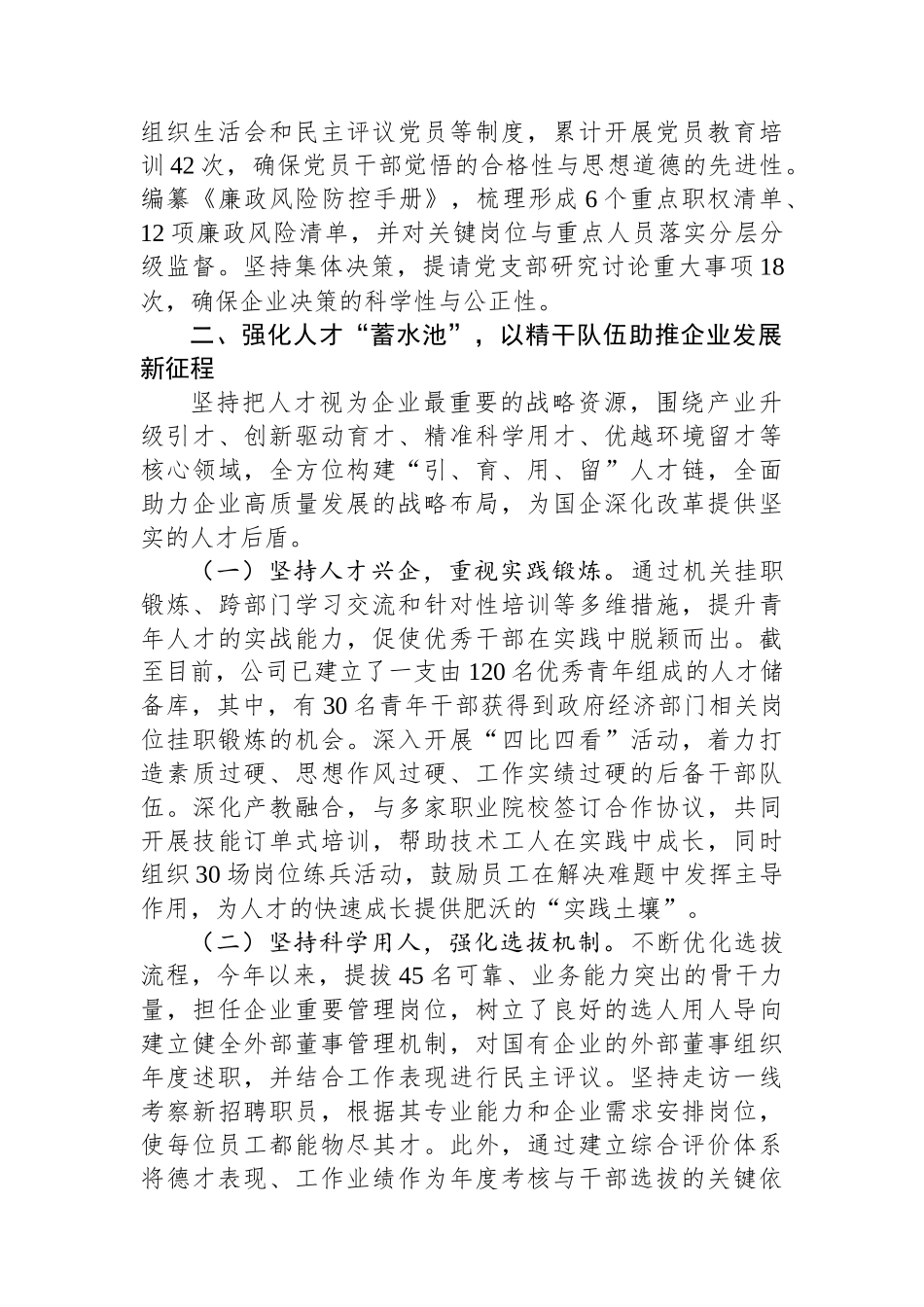 2024年度党建工作情况汇报_第2页