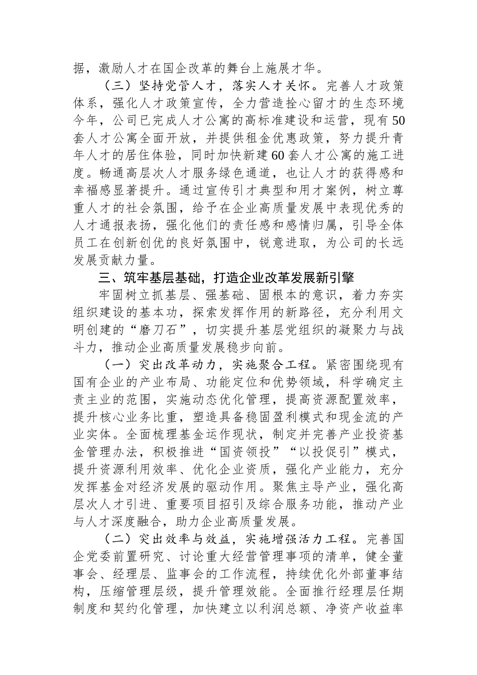2024年度党建工作情况汇报_第3页