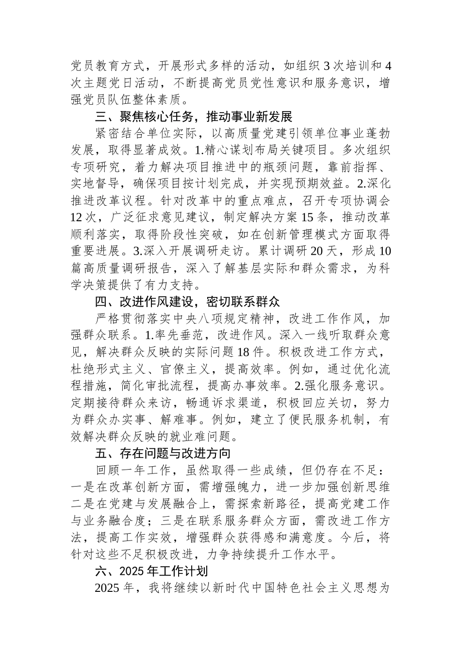 2024年度党委书记个人年终总结_第2页