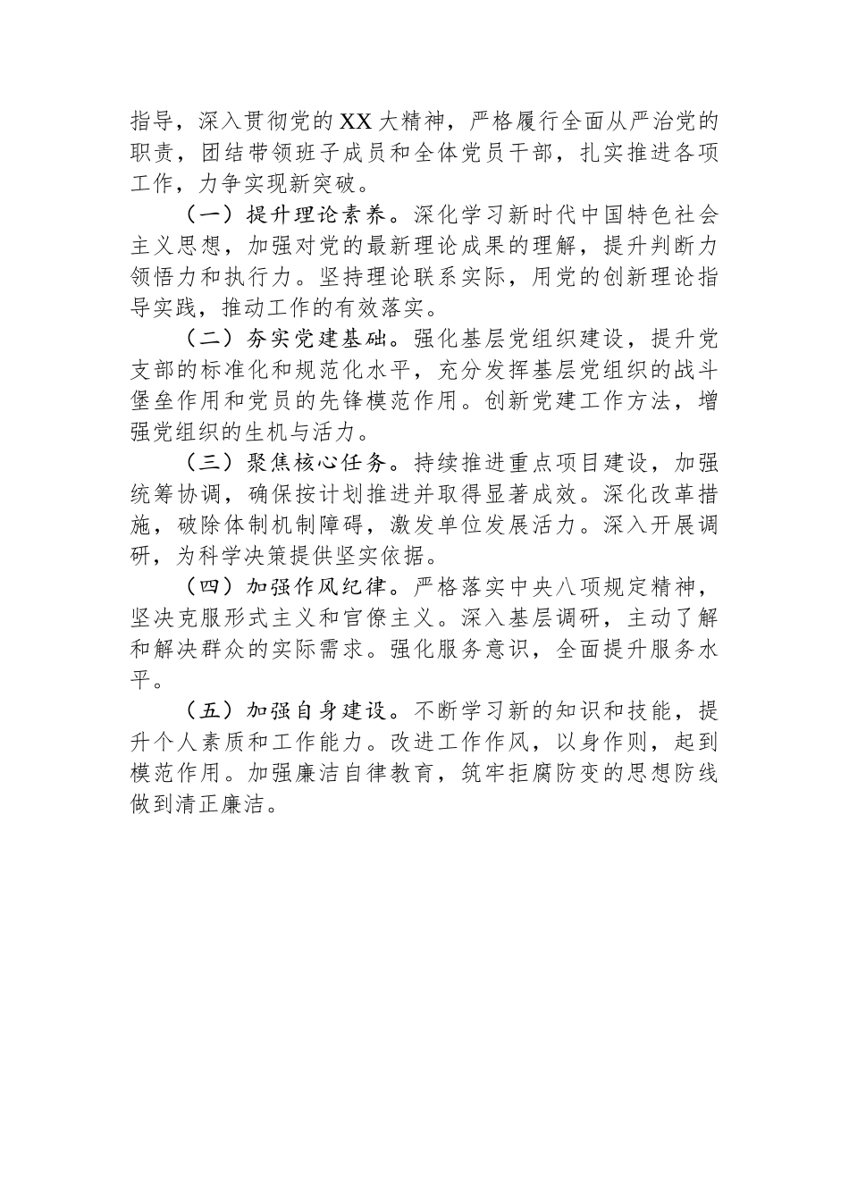 2024年度党委书记个人年终总结_第3页