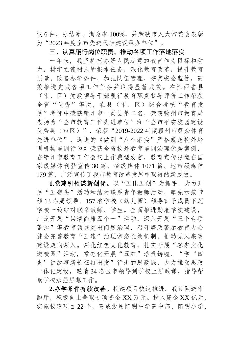 2024年度个人履职情况报告_第2页
