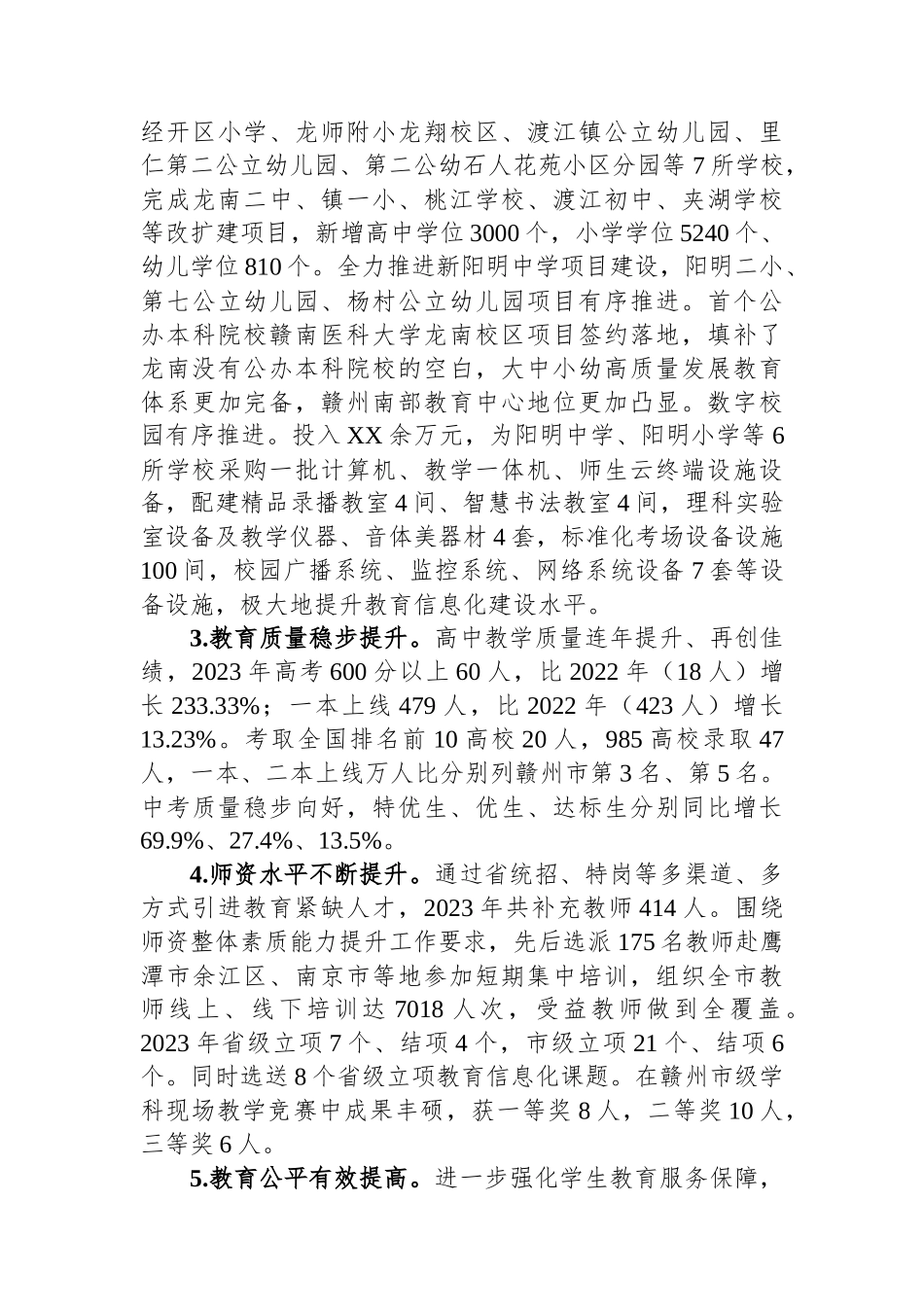 2024年度个人履职情况报告_第3页