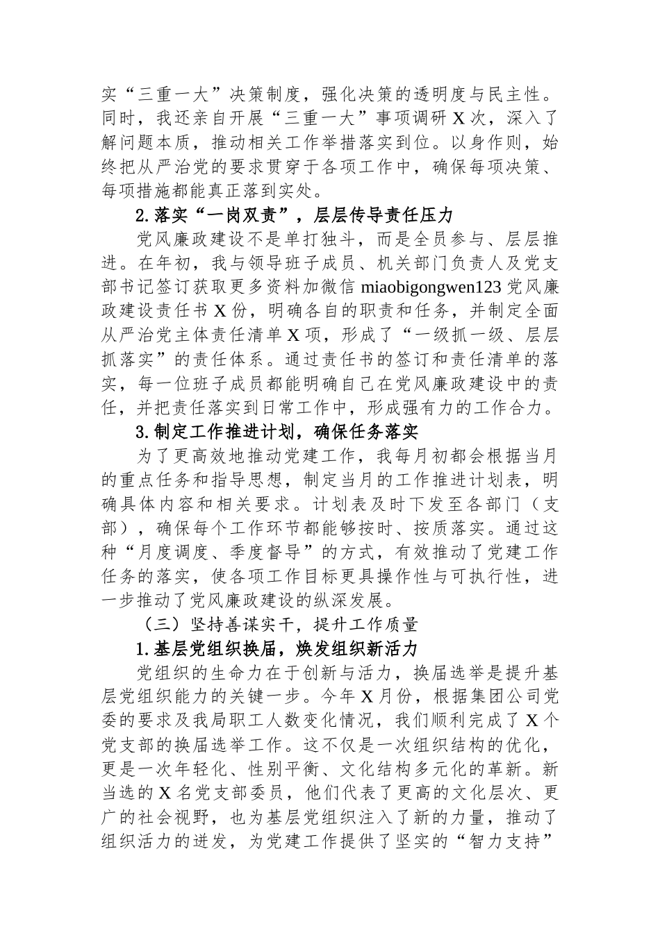 2024年度一把手抓基层党建工作述职报告（党委书记）_第2页