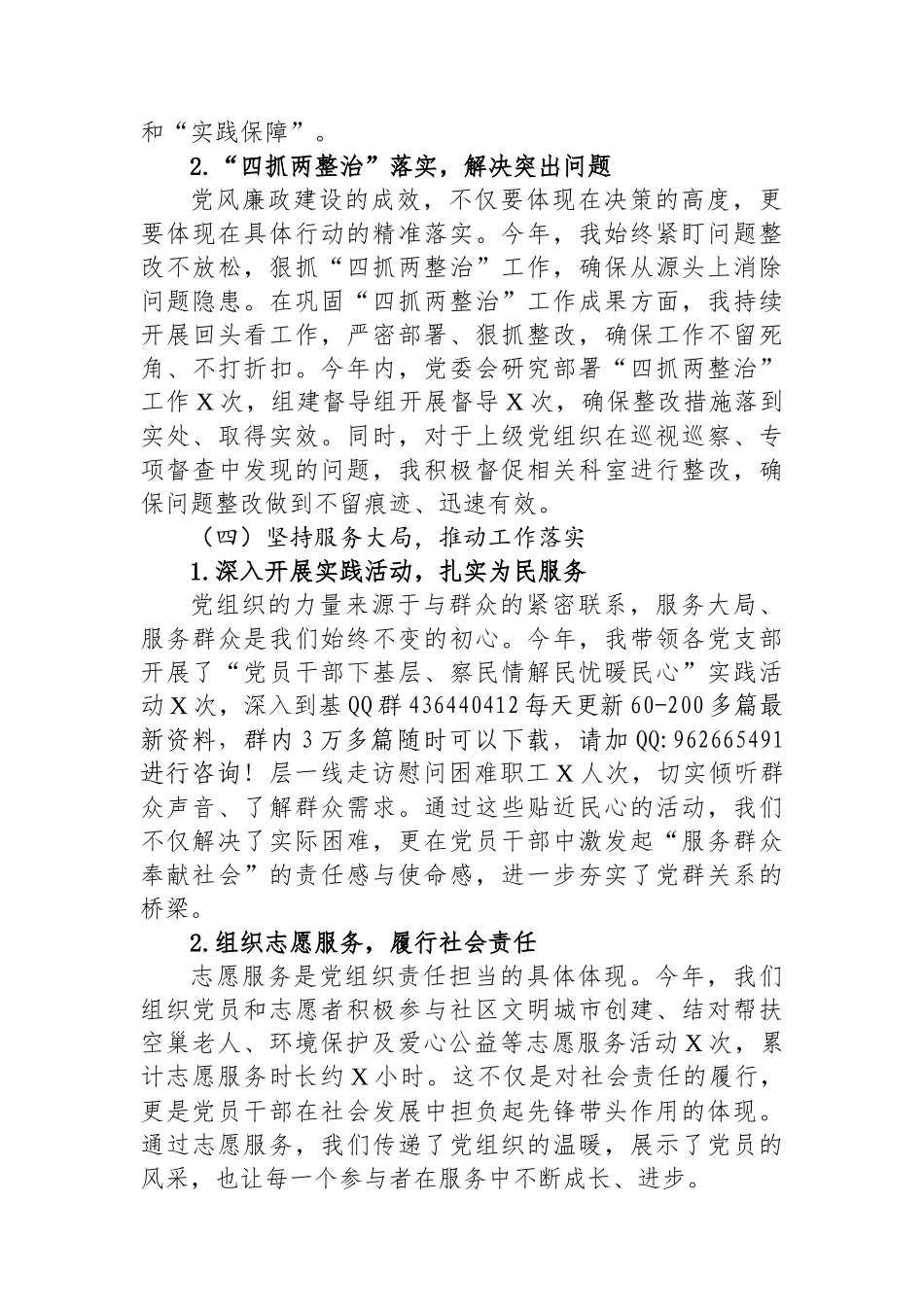 2024年度一把手抓基层党建工作述职报告（党委书记）_第3页
