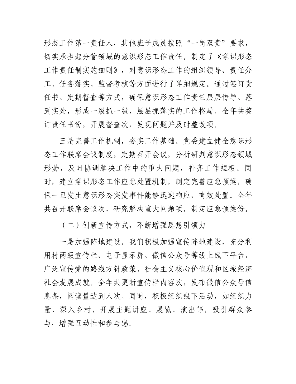 2024年度意识形态工作总结及2025年工作计划_第2页