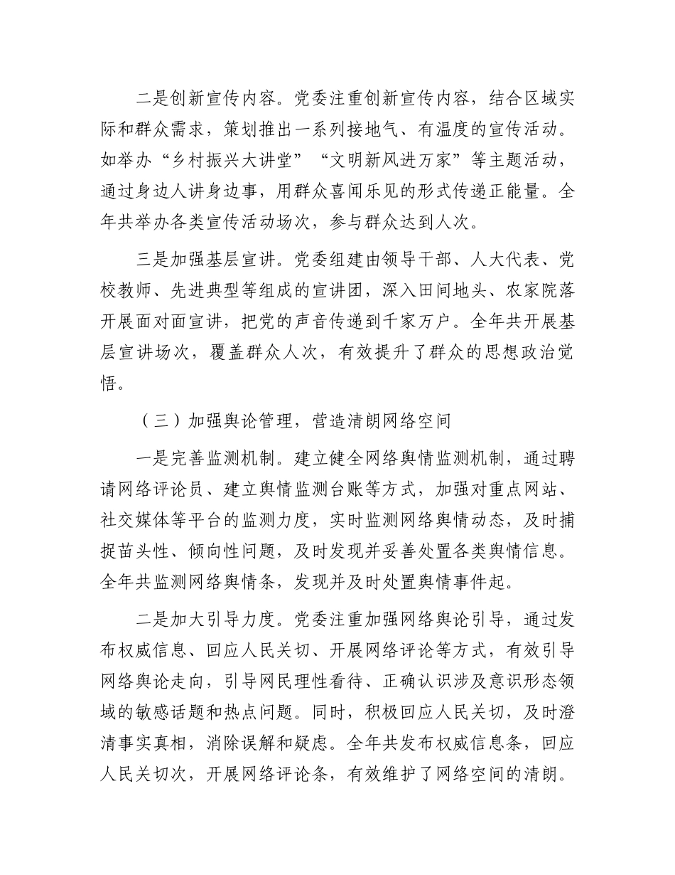 2024年度意识形态工作总结及2025年工作计划_第3页