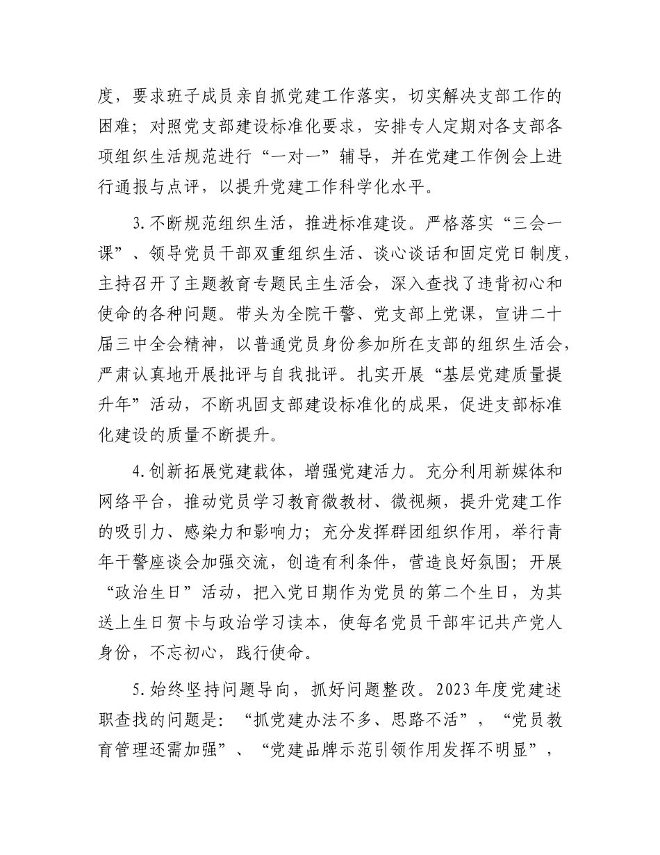 2024年度抓党建述职报告（法院党组书记）_第2页