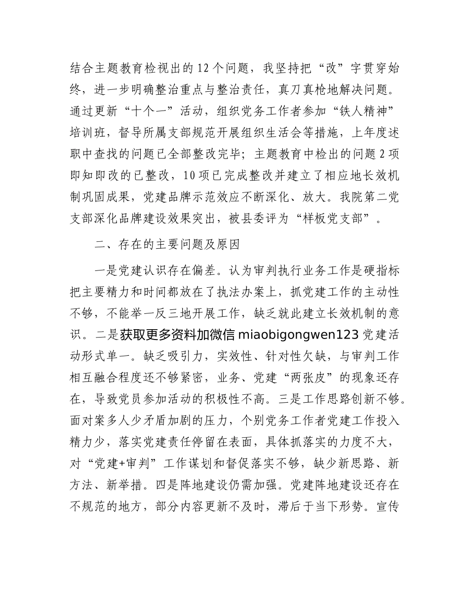 2024年度抓党建述职报告（法院党组书记）_第3页