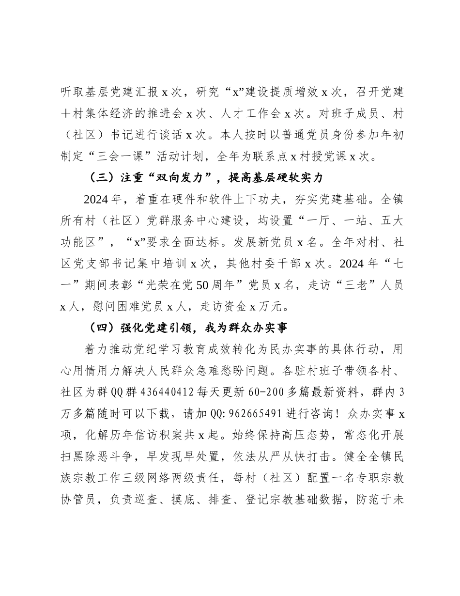 2024年度抓基层党建工作述职报告（村党支部书记）_第2页