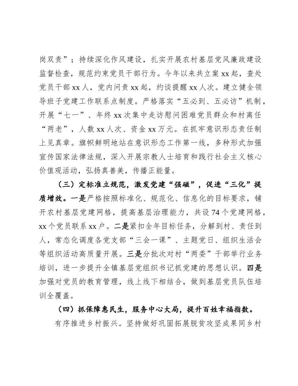 2024年度抓基层党建工作述职报告（社区党委书记）_第2页