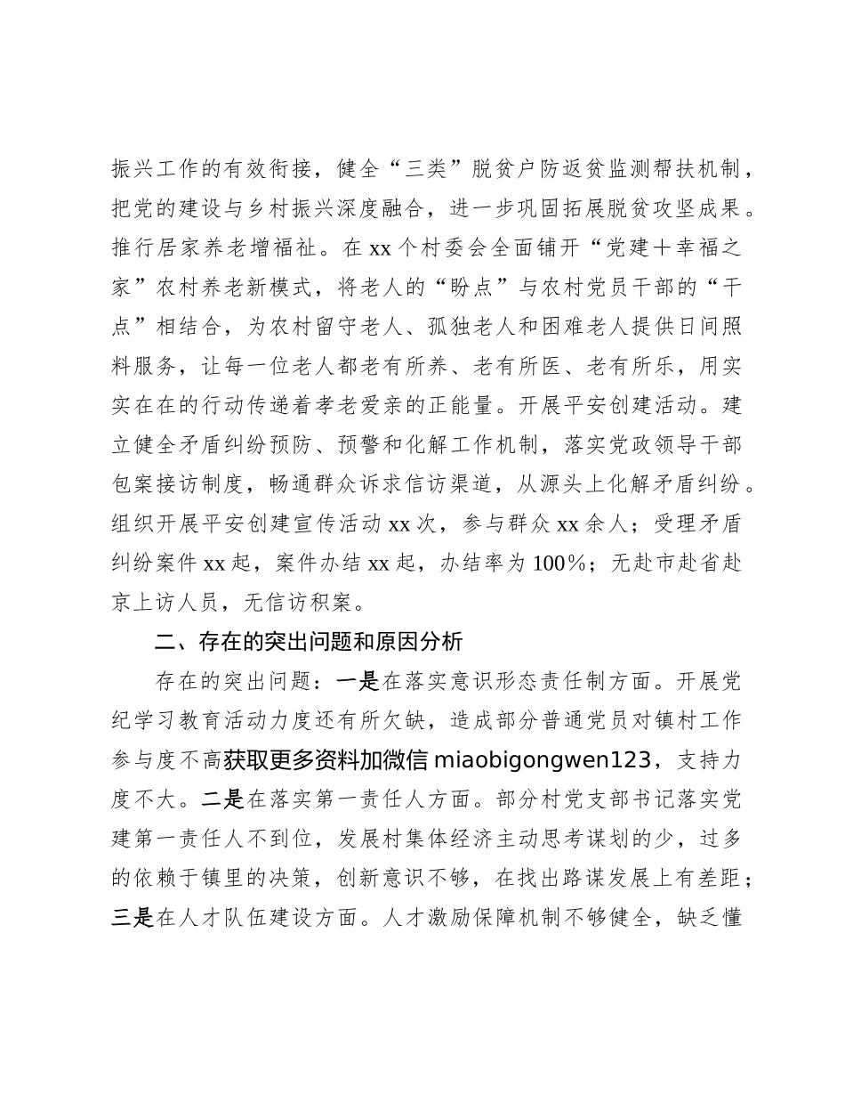2024年度抓基层党建工作述职报告（社区党委书记）_第3页