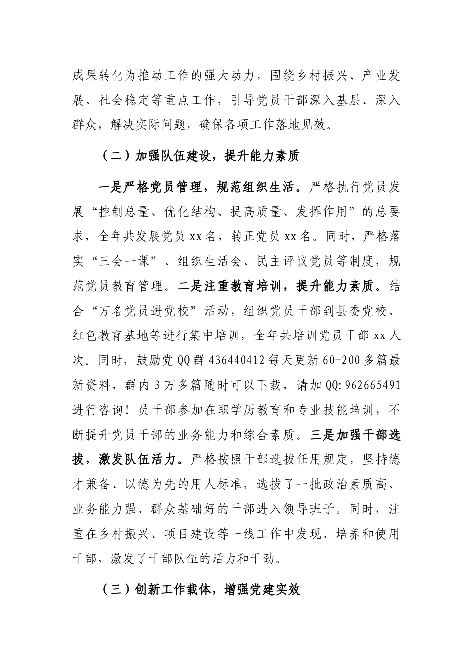 2024年度抓基层党建工作述职报告（乡镇党委书记）_第2页