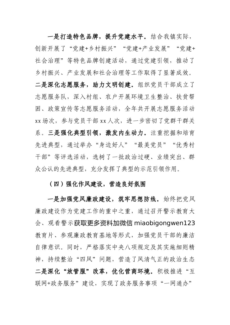 2024年度抓基层党建工作述职报告（乡镇党委书记）_第3页