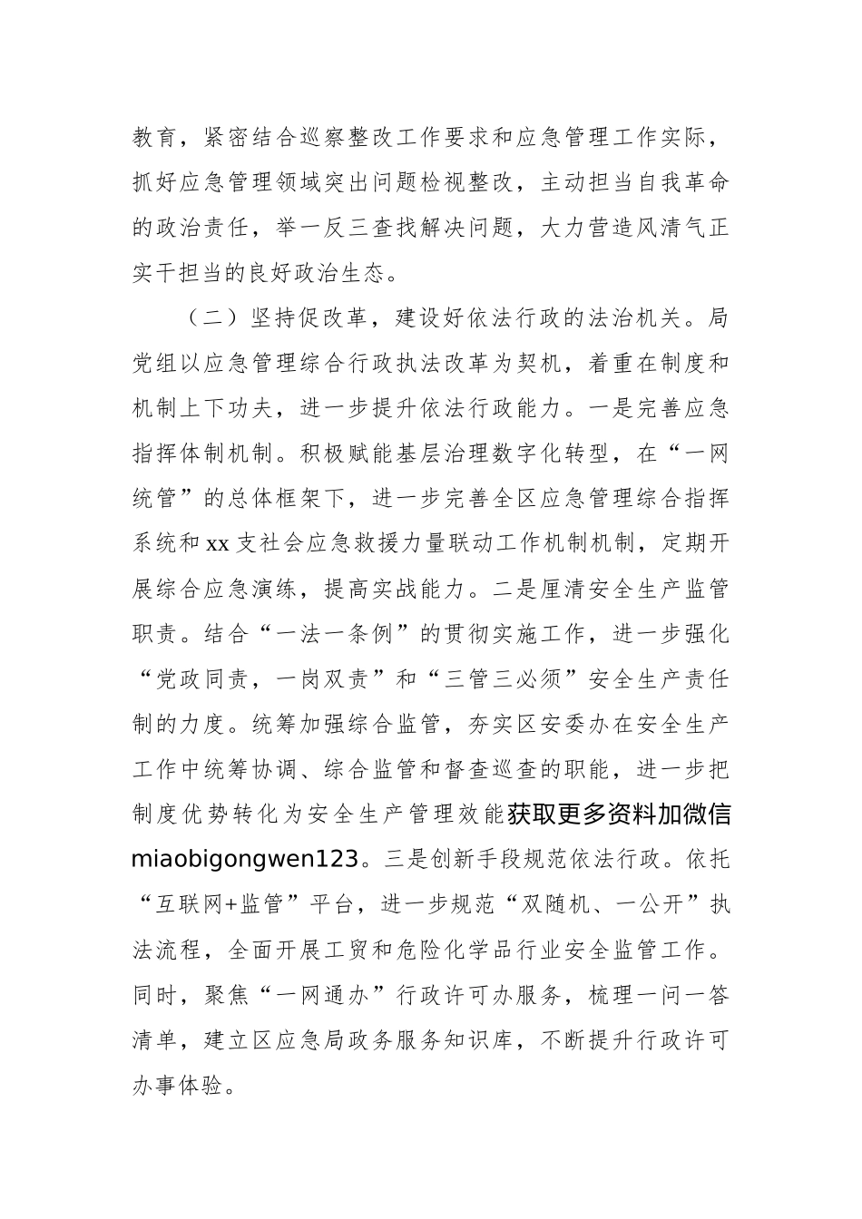 2024年度抓基层党建工作述职述廉述报告（党组书记、办公室主任）（3篇）_第3页