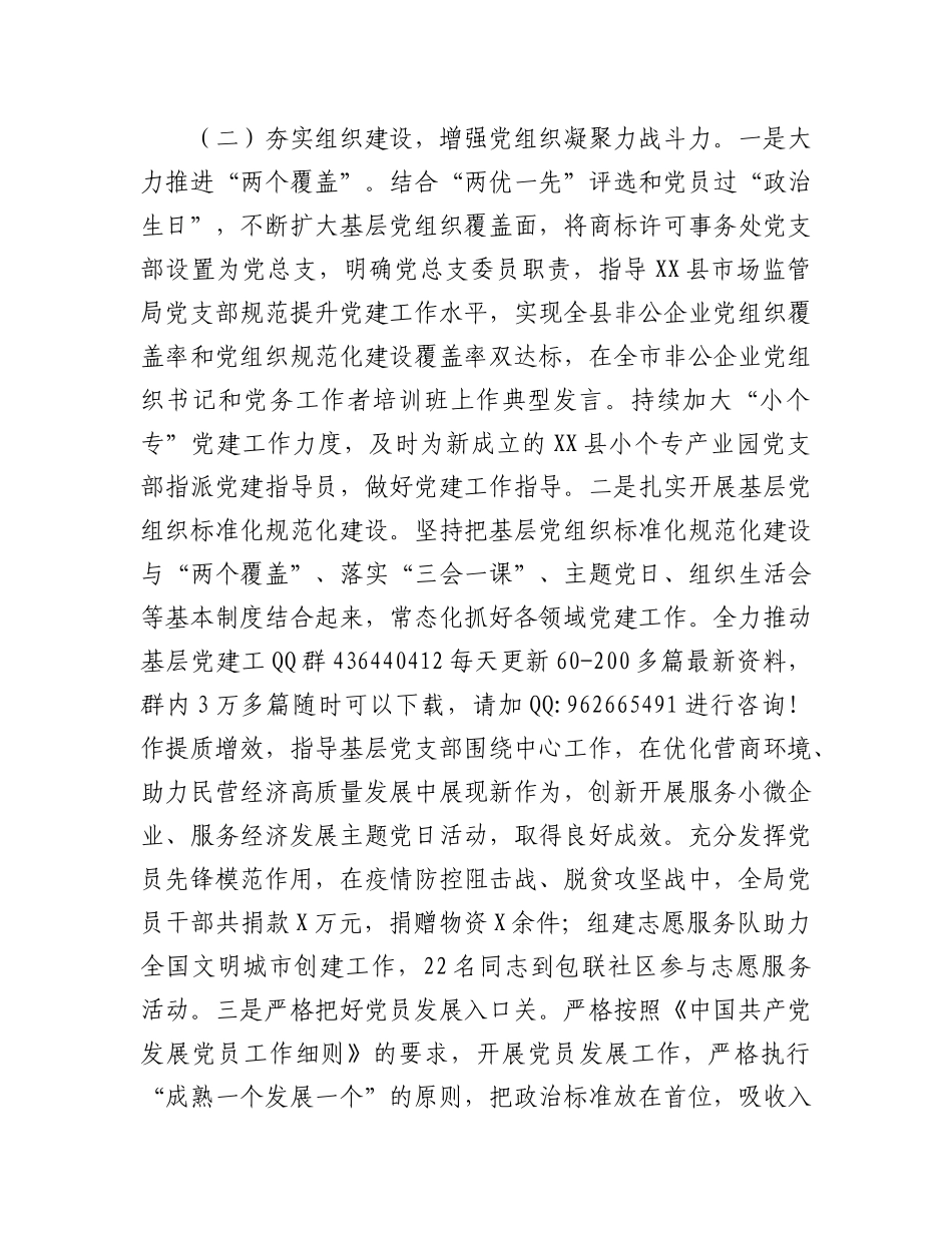 2024年度抓基层党建述职报告（工商局党组书记）_第2页