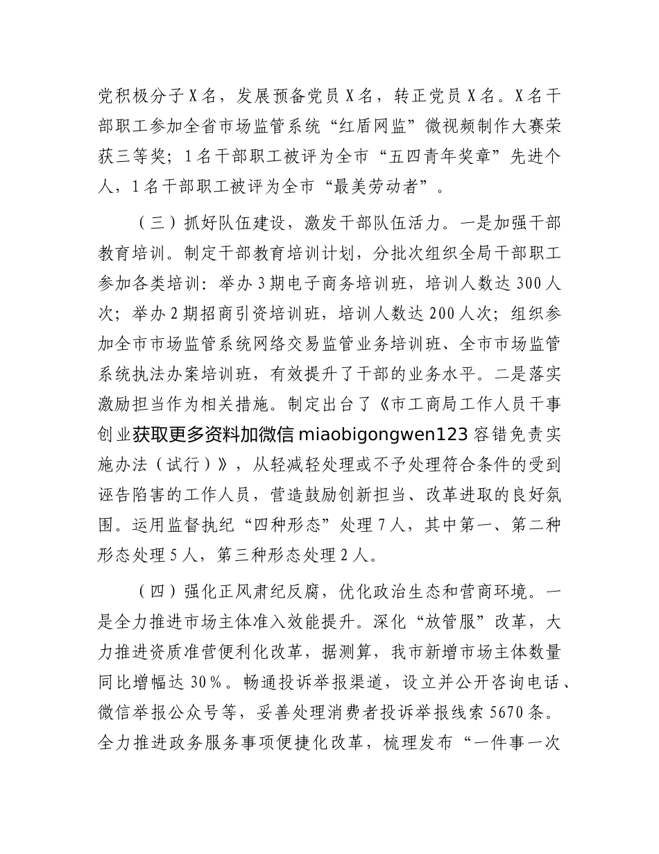 2024年度抓基层党建述职报告（工商局党组书记）_第3页