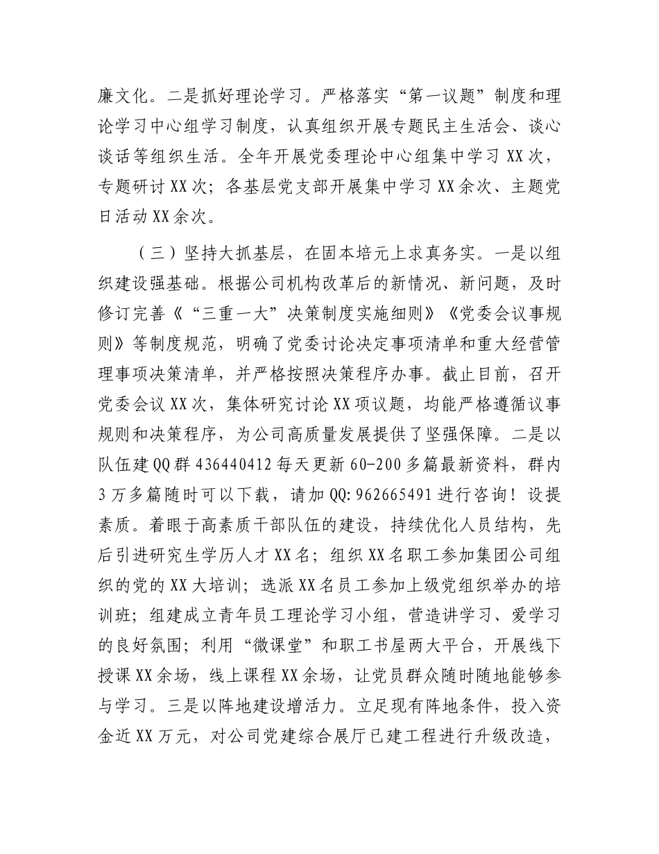 2024年度抓基层党建述职报告（国企书记）_第2页