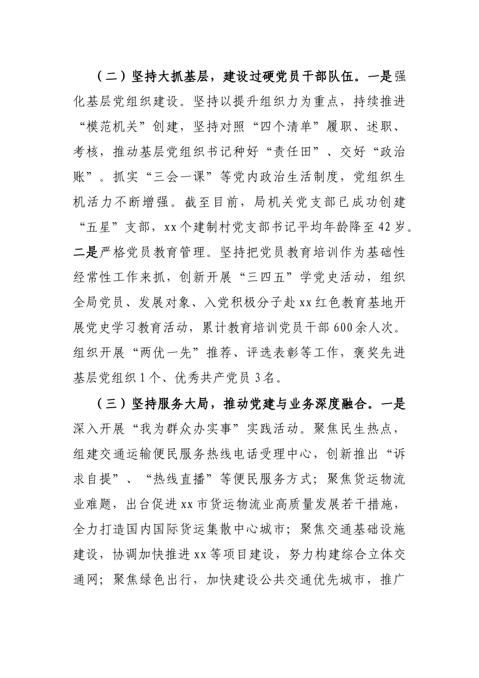 2024年度抓基层党建述职报告（交通运输局党委书记）_第2页