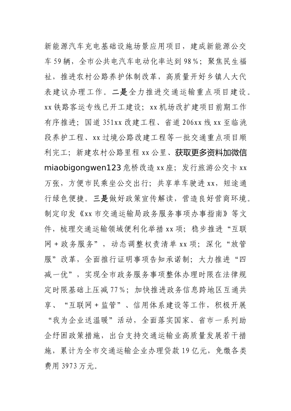 2024年度抓基层党建述职报告（交通运输局党委书记）_第3页
