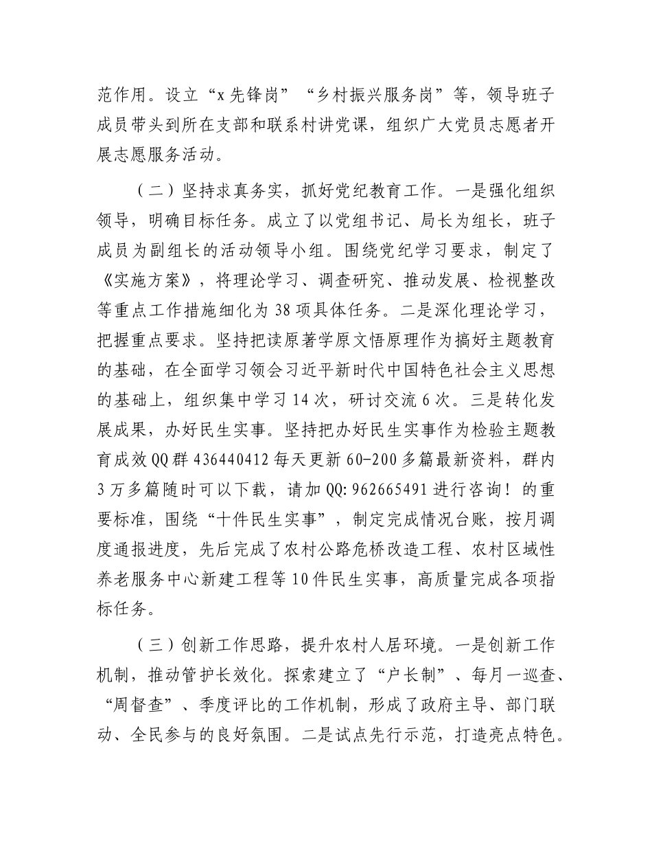 2024年度抓基层党建述职报告（农业农村局党组书记）_第2页