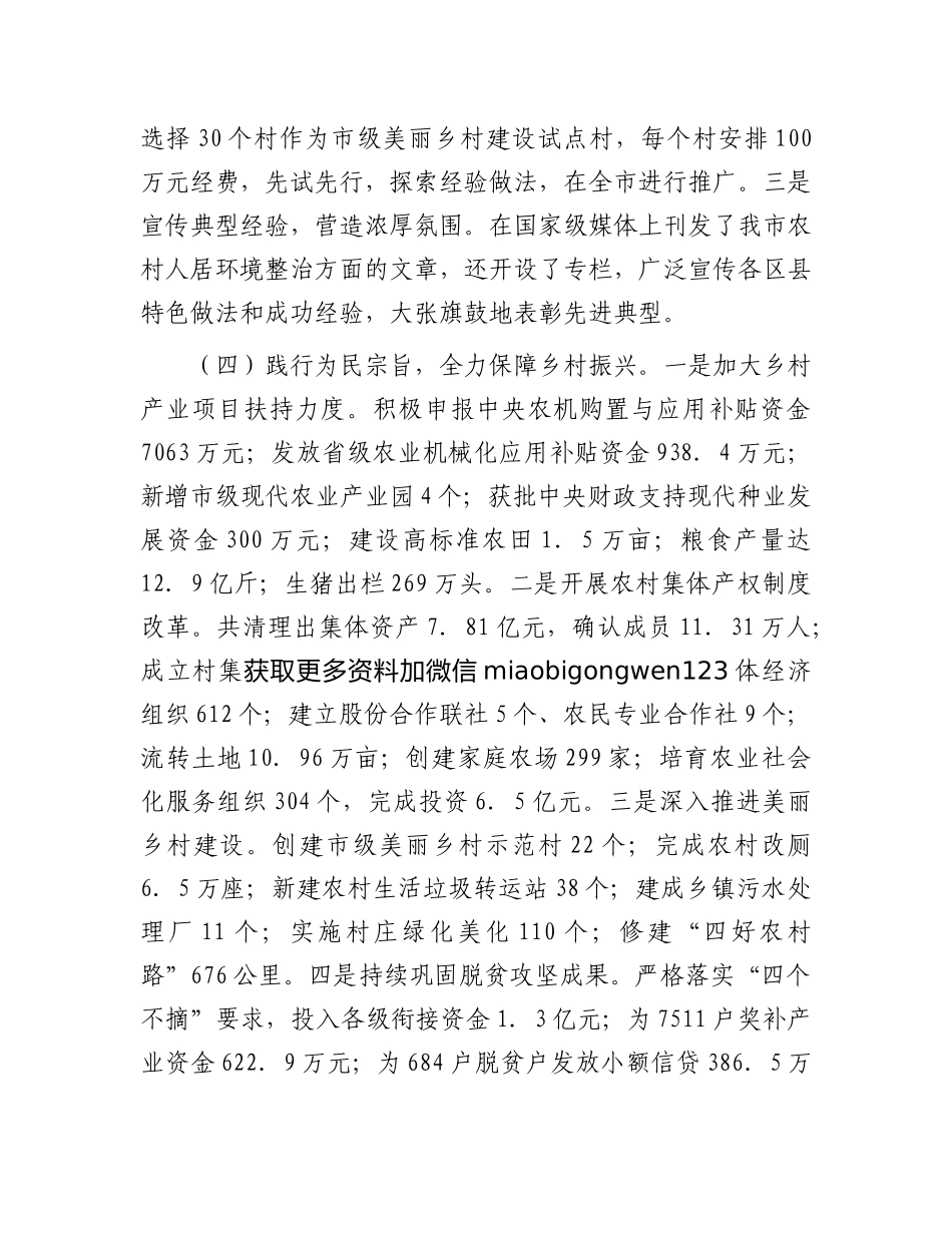 2024年度抓基层党建述职报告（农业农村局党组书记）_第3页