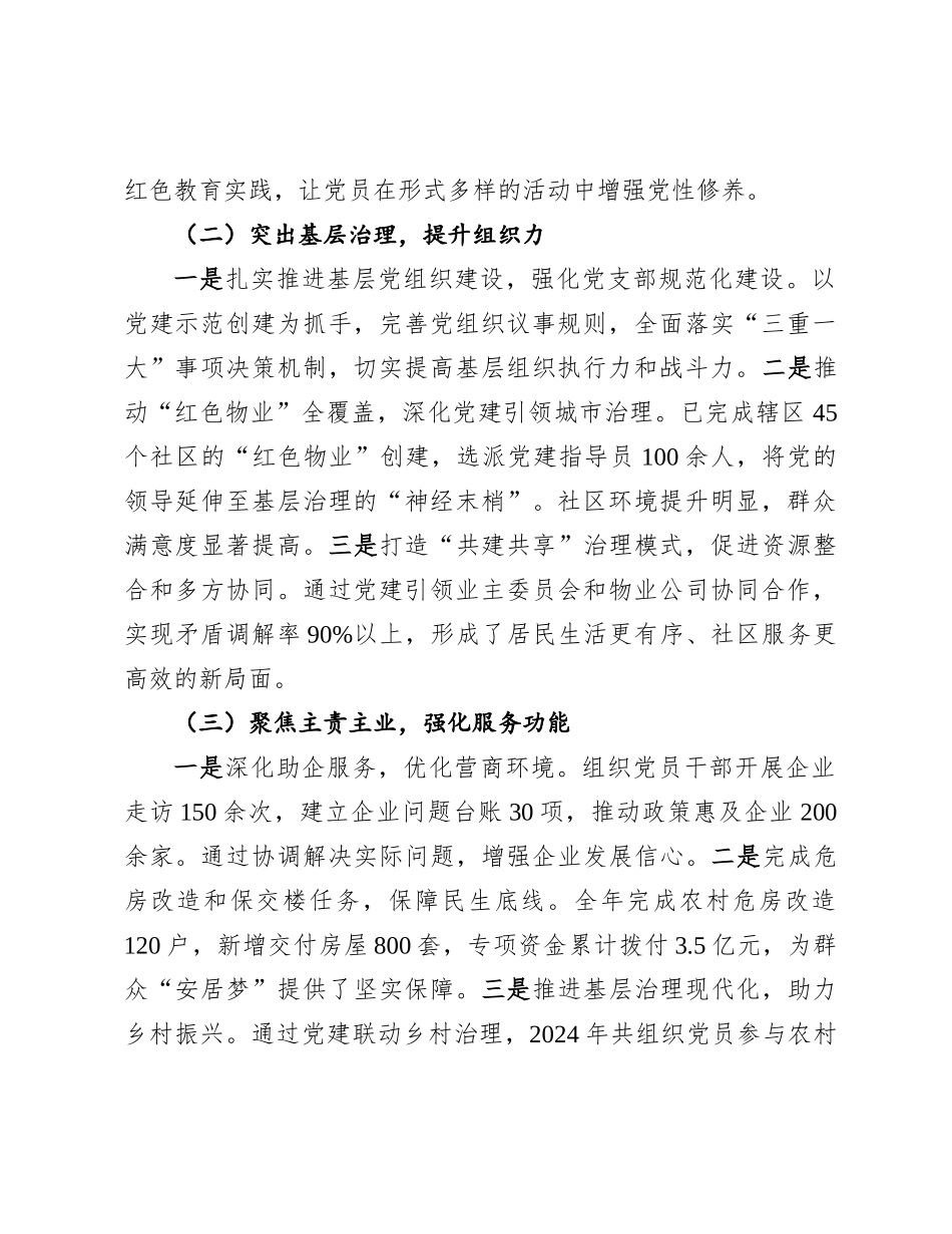 2024年度抓基层党建述职评议报告（党支部书记）_第2页