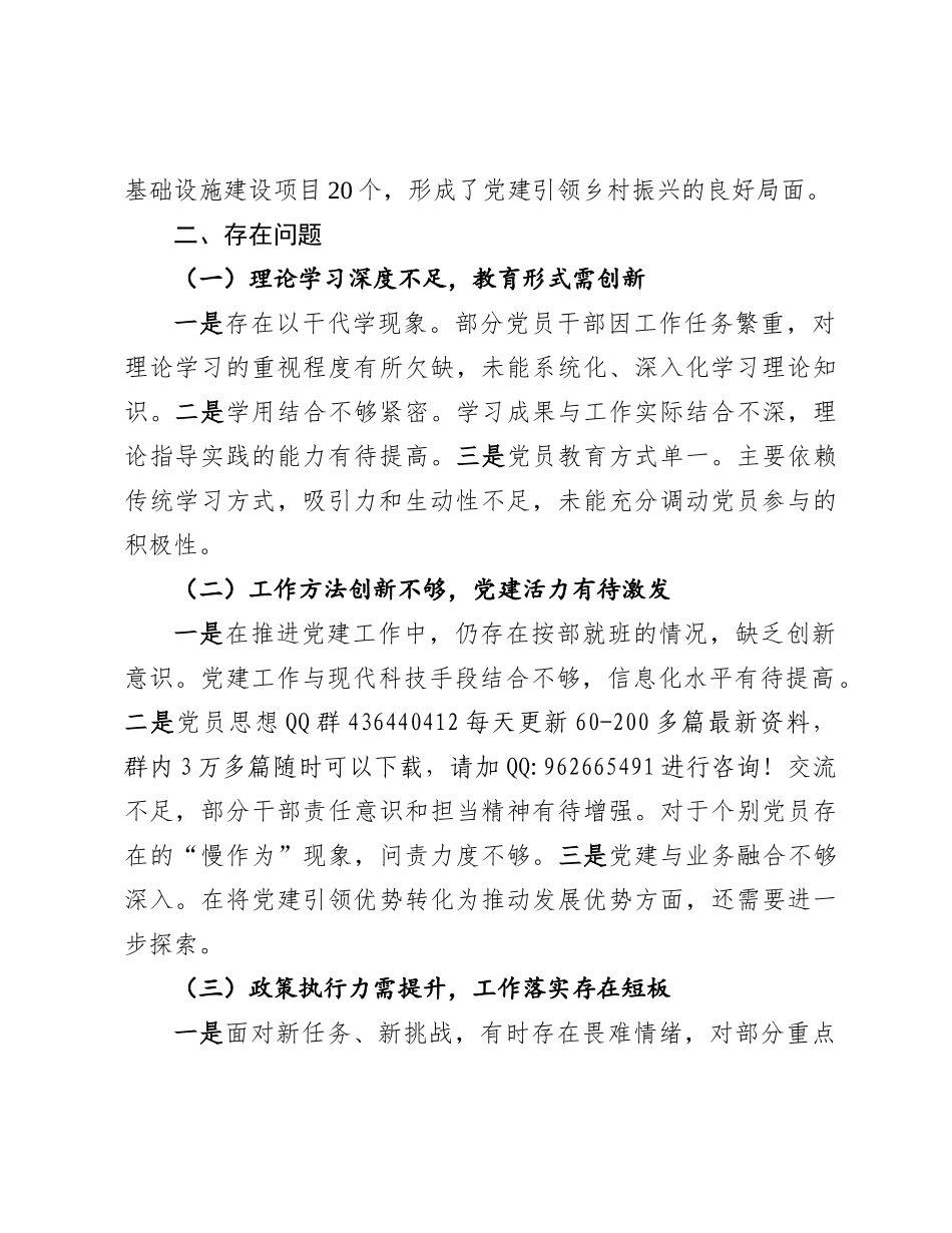 2024年度抓基层党建述职评议报告（党支部书记）_第3页