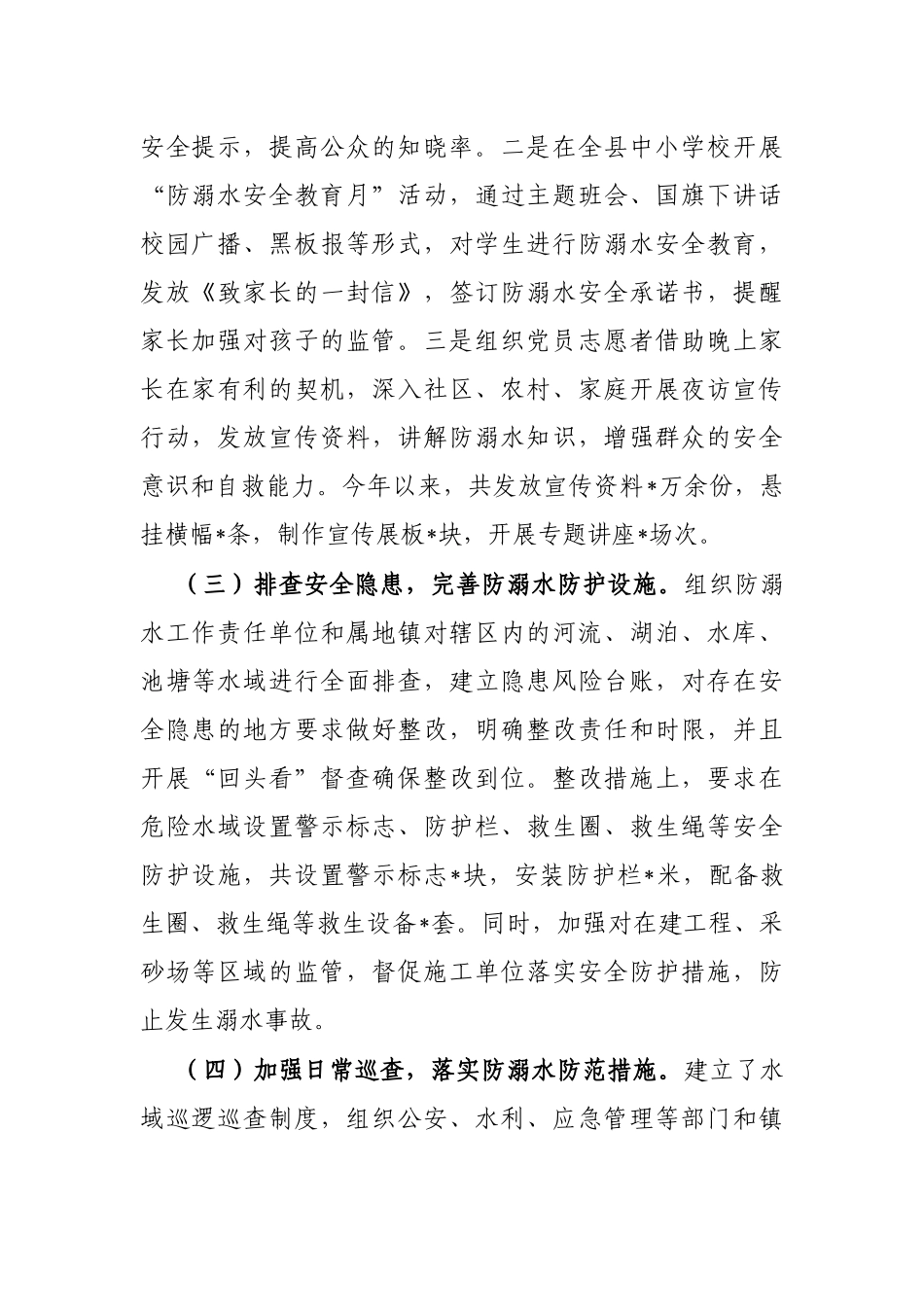 2024年防溺水工作总结（县级）_第2页