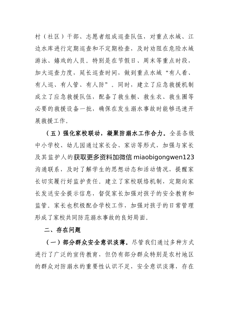2024年防溺水工作总结（县级）_第3页