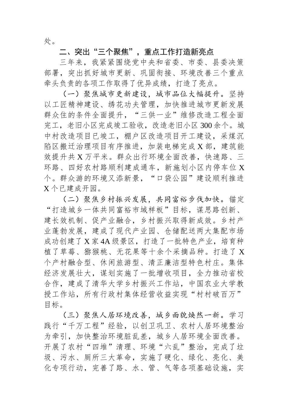 2024年副县长个人三年工作总结_第2页