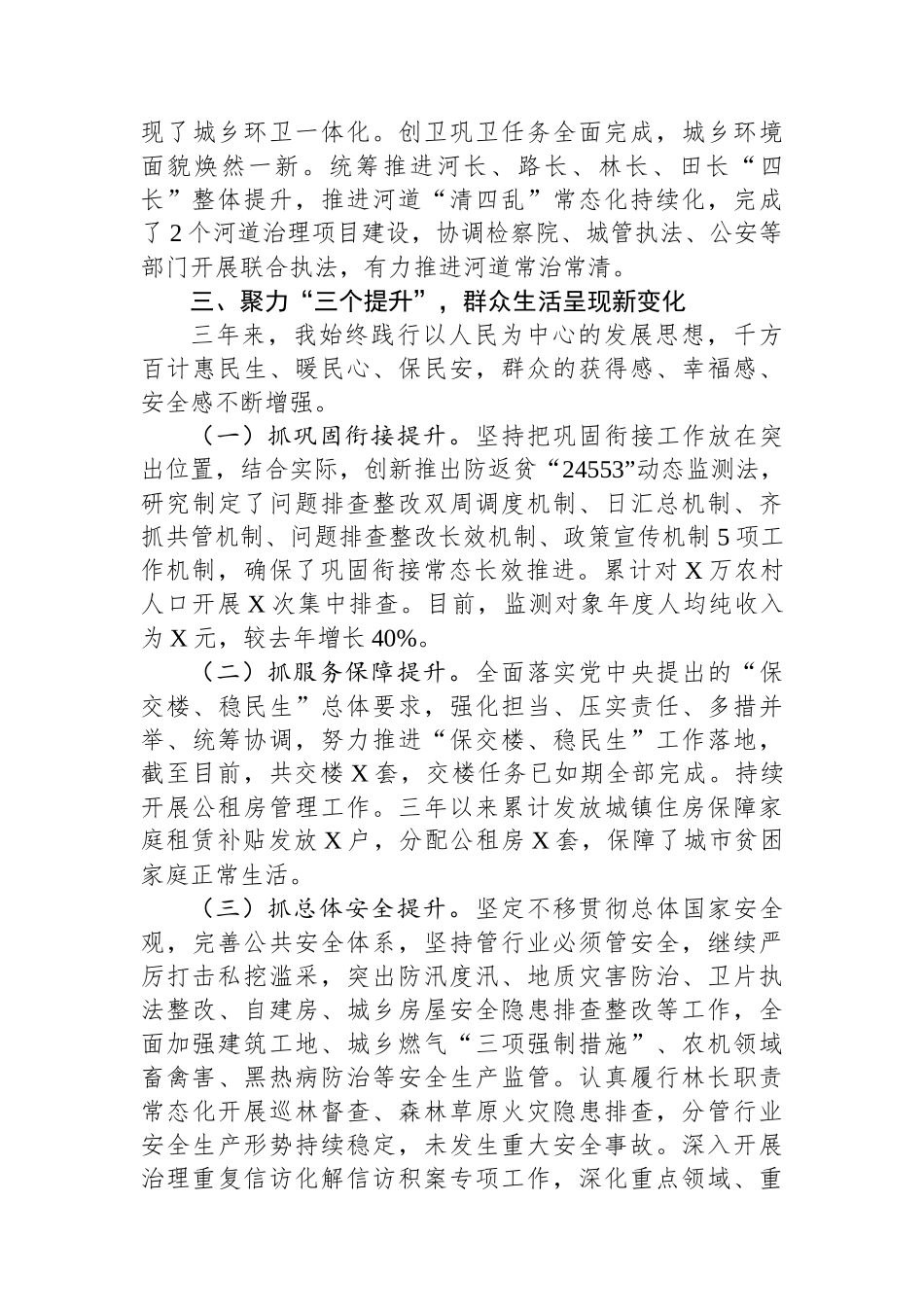 2024年副县长个人三年工作总结_第3页