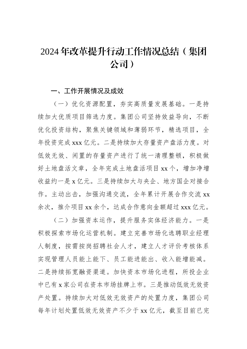 2024年改革提升行动工作情况总结（集团公司）_第1页