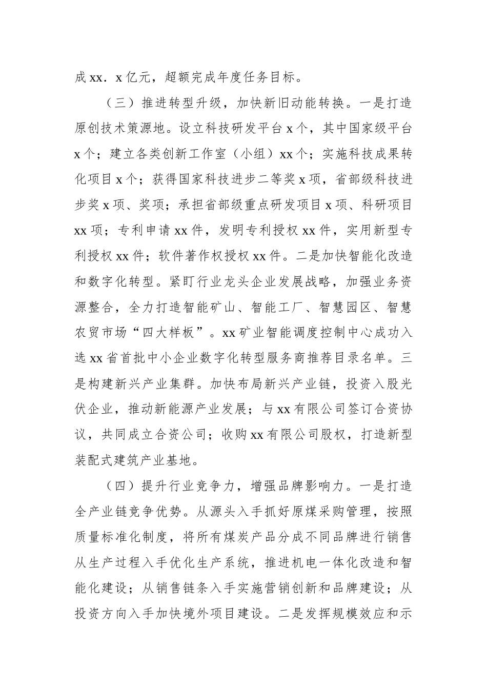 2024年改革提升行动工作情况总结（集团公司）_第2页