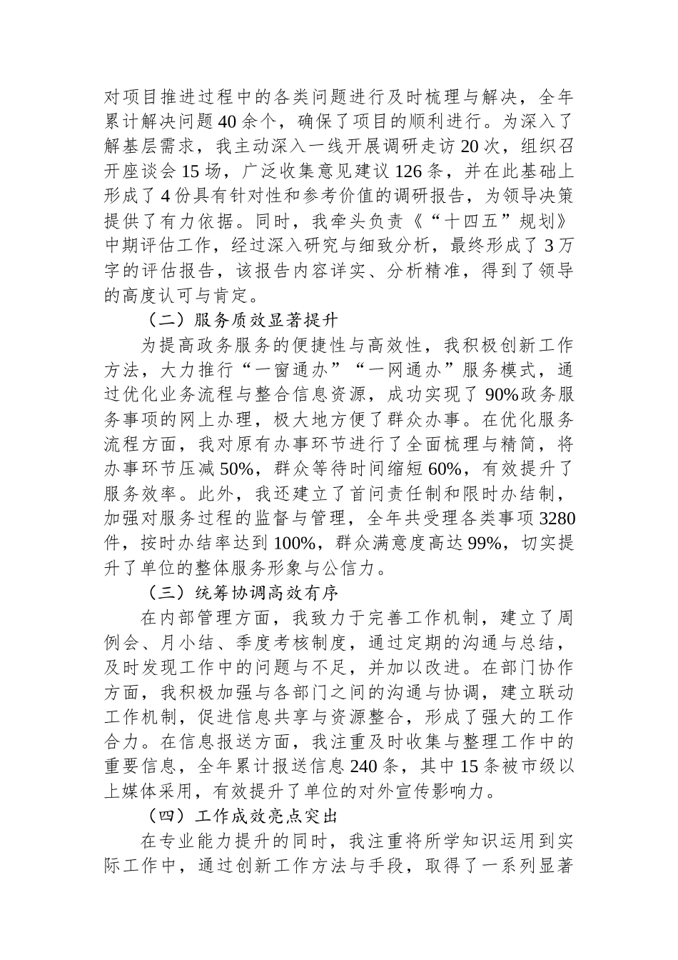 2024年个人年终工作总结_第2页