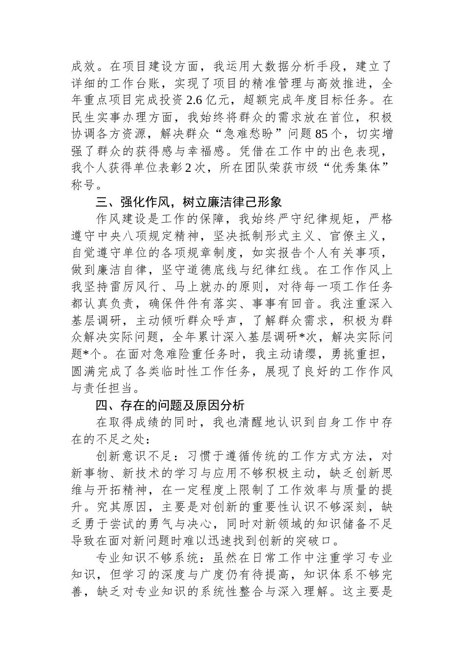 2024年个人年终工作总结_第3页