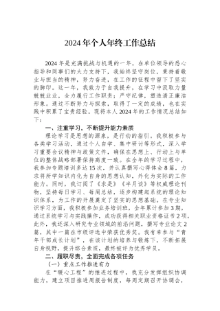2024年个人年终工作总结