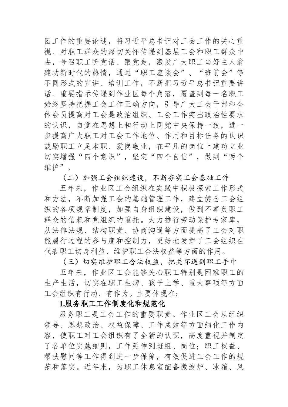 2024年工会委员会换届工作报告（国企）_第2页