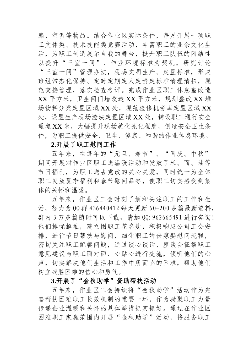 2024年工会委员会换届工作报告（国企）_第3页