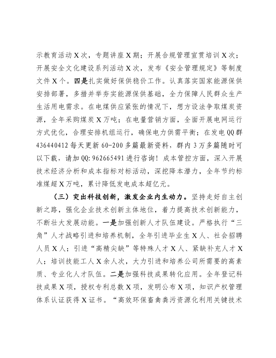 2024年工作况总结及2025年工作思路（国有企业）_第3页