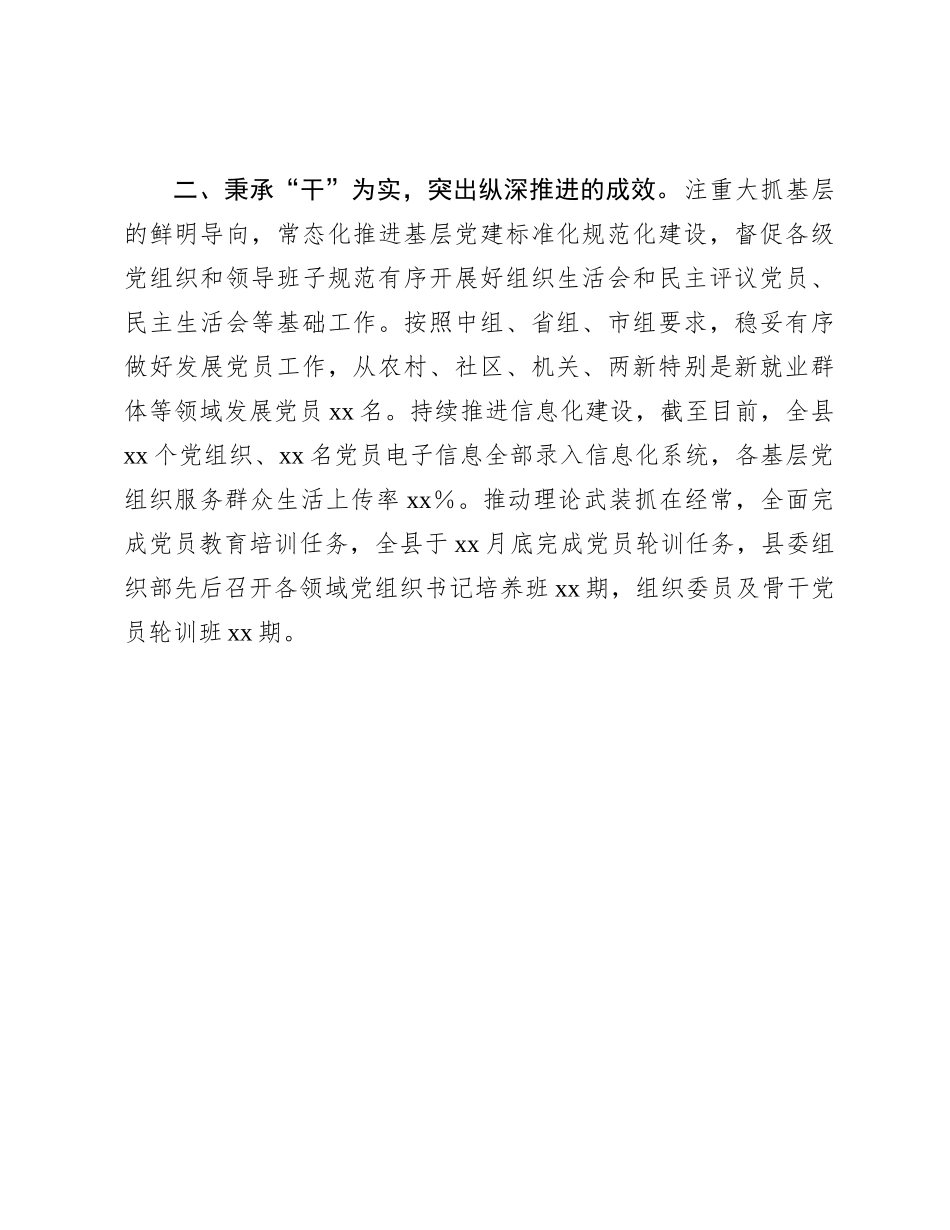 2024年工作情况总结汇报（县委组织部组织科）_第2页