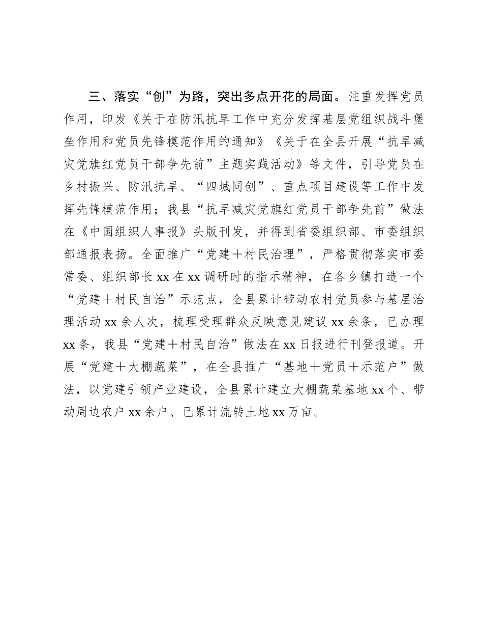 2024年工作情况总结汇报（县委组织部组织科）_第3页