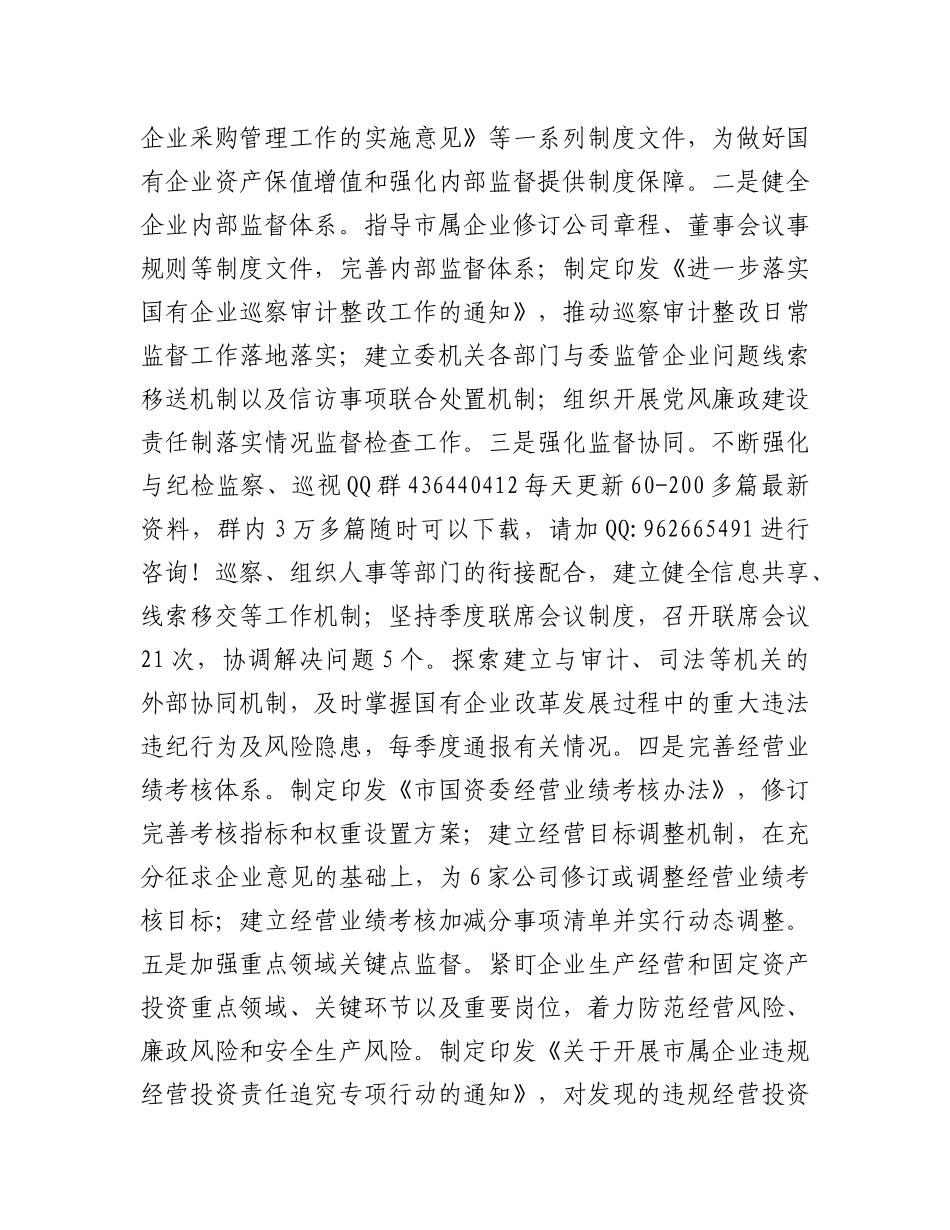 2024年工作情况总结及2025年工作计划（国资委）_第3页