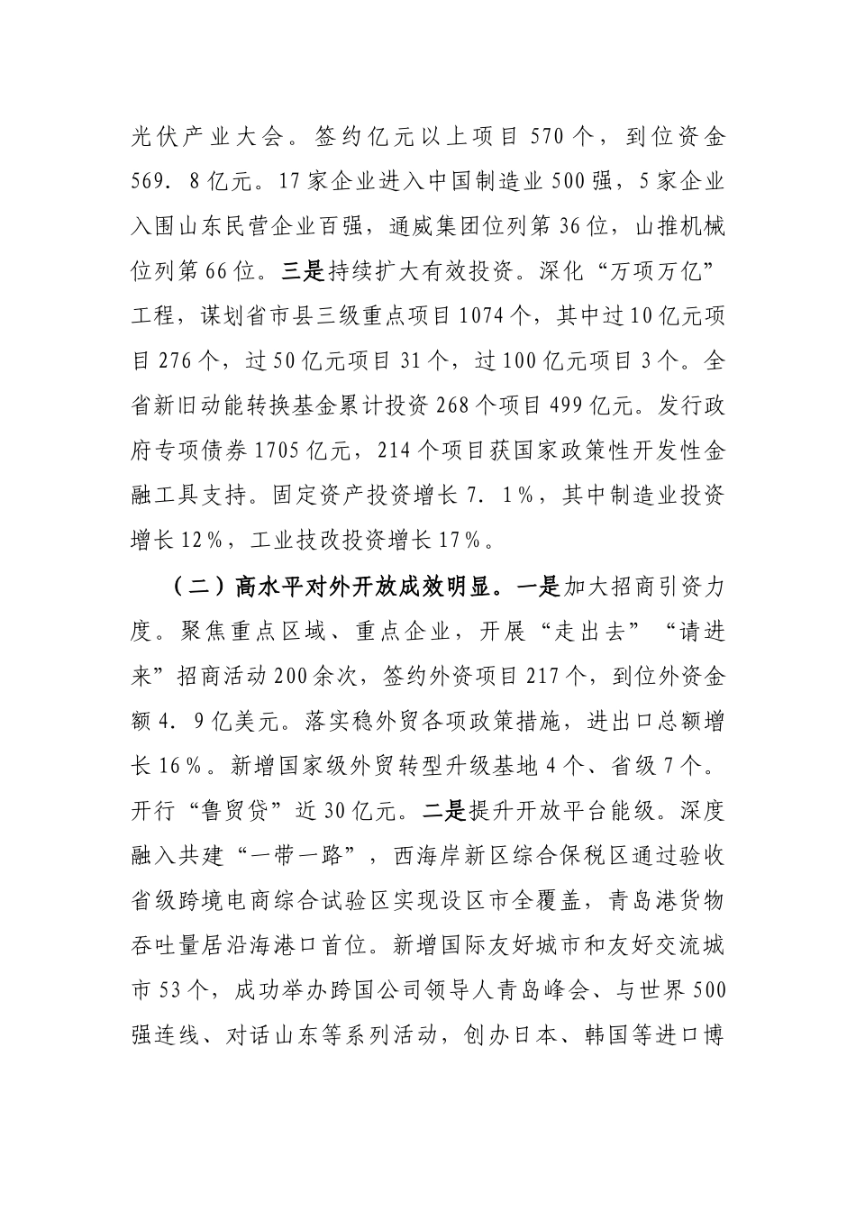 2024年工作情况总结及下一步工作计划（经发局）_第2页